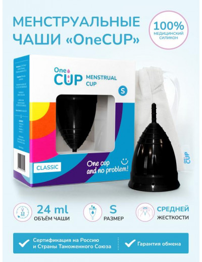 Черная менструальная чаша OneCUP Classic - размер S