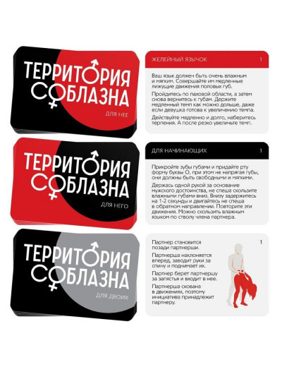 Эротический набор для двоих  Территория соблазна