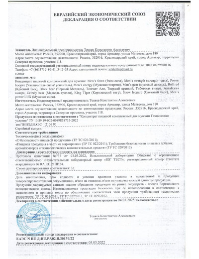 Пищевой концентрат для мужчин BULL RED - 8 капсул