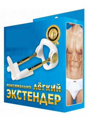 Белый облегченный экстендер для увеличения пениса