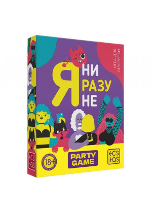Игра для компании  Я ни разу не 