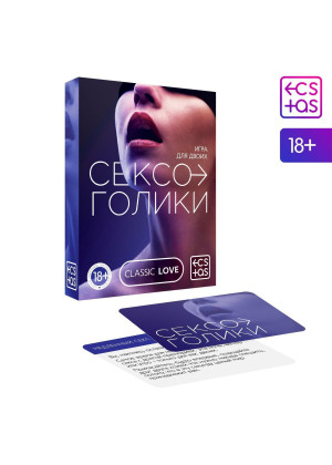 Эротическая игра для двоих «Сексоголики»