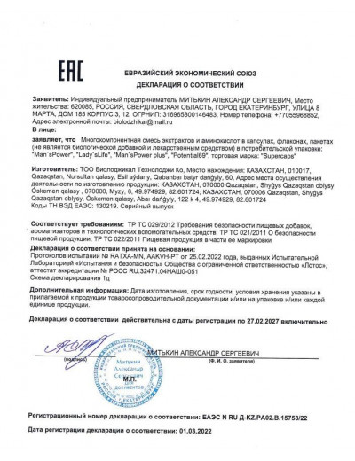 Многокомпонентные капли для мужчин Potential 69 - 7,5 мл.