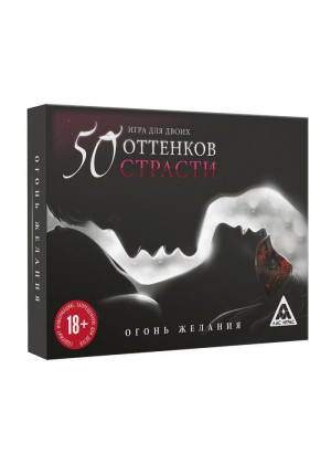Игра для двоих «На 50 оттенков откровеннее…»
