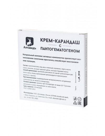 Крем-карандаш с пантогематогеном - 10 суппозиториев